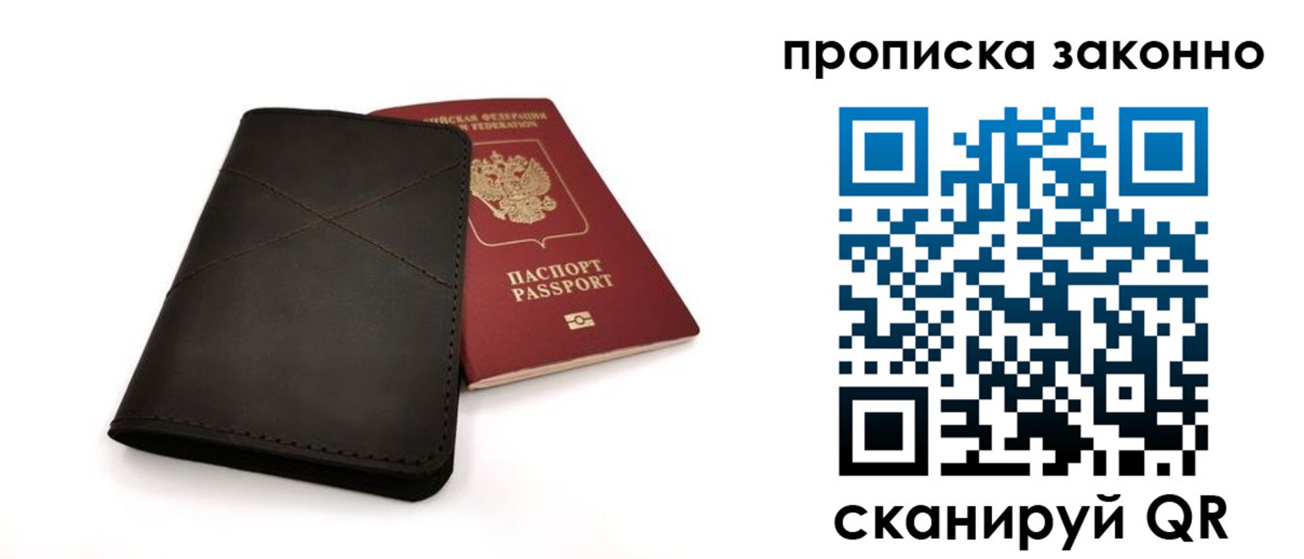 прописка паспорт в Михайловке